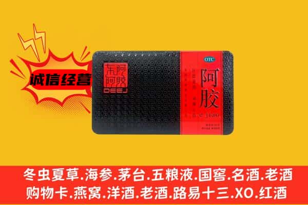 桂林全州县回收阿胶