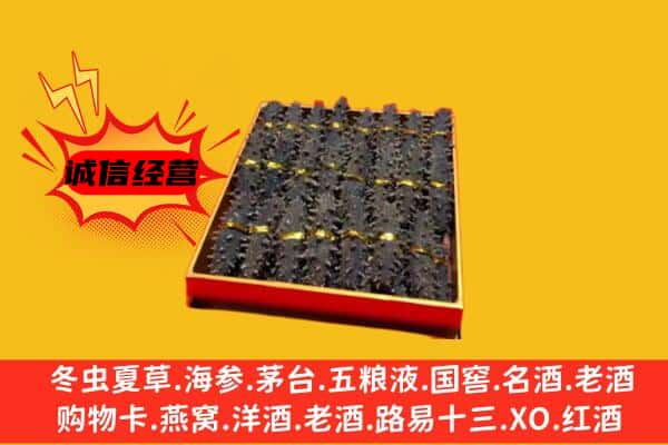 桂林全州县回收海参